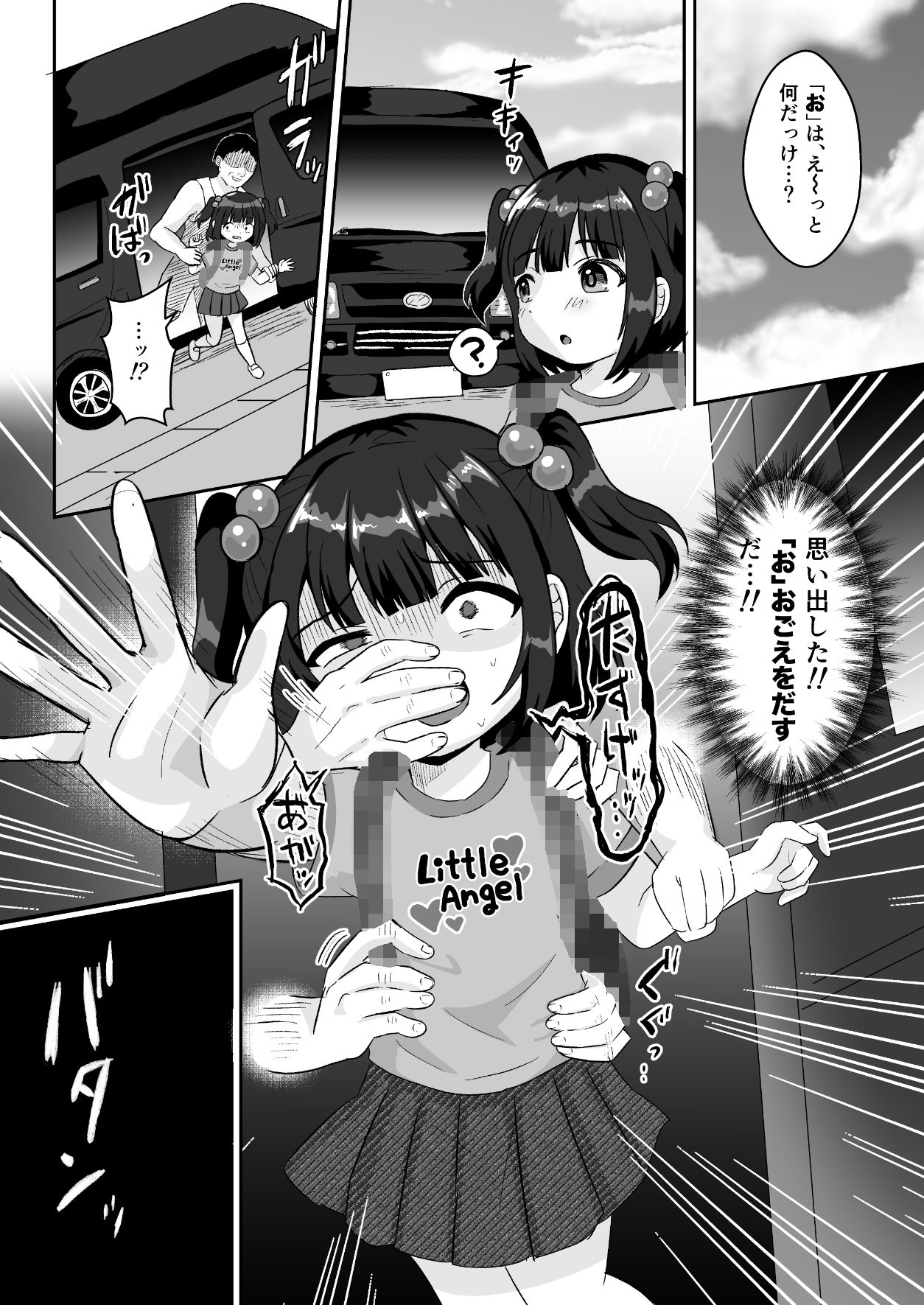 使イ捨テノ玩具_3