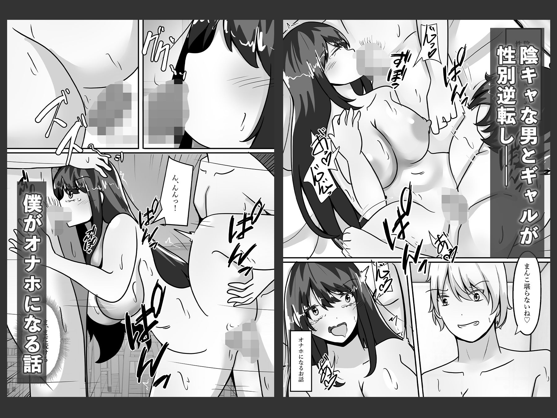 陰キャな僕とギャルは性別逆転しオナホとして使われる 画像1