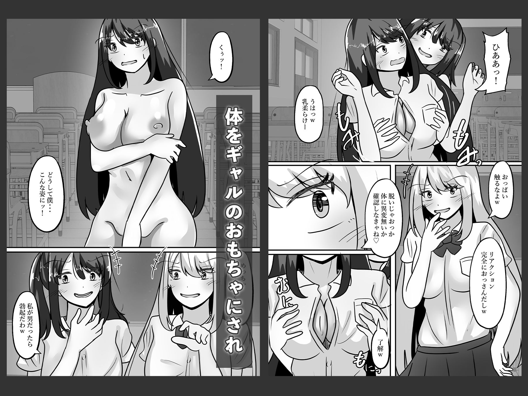 サンプル画像4:陰キャな僕とギャルは性別逆転しオナホとして使われる(のらのらの) [d_653131]