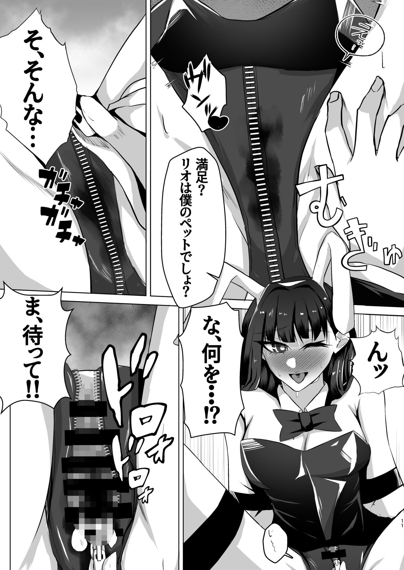 サンプル画像3:会長は先生のペット(につき屋) [d_653153]