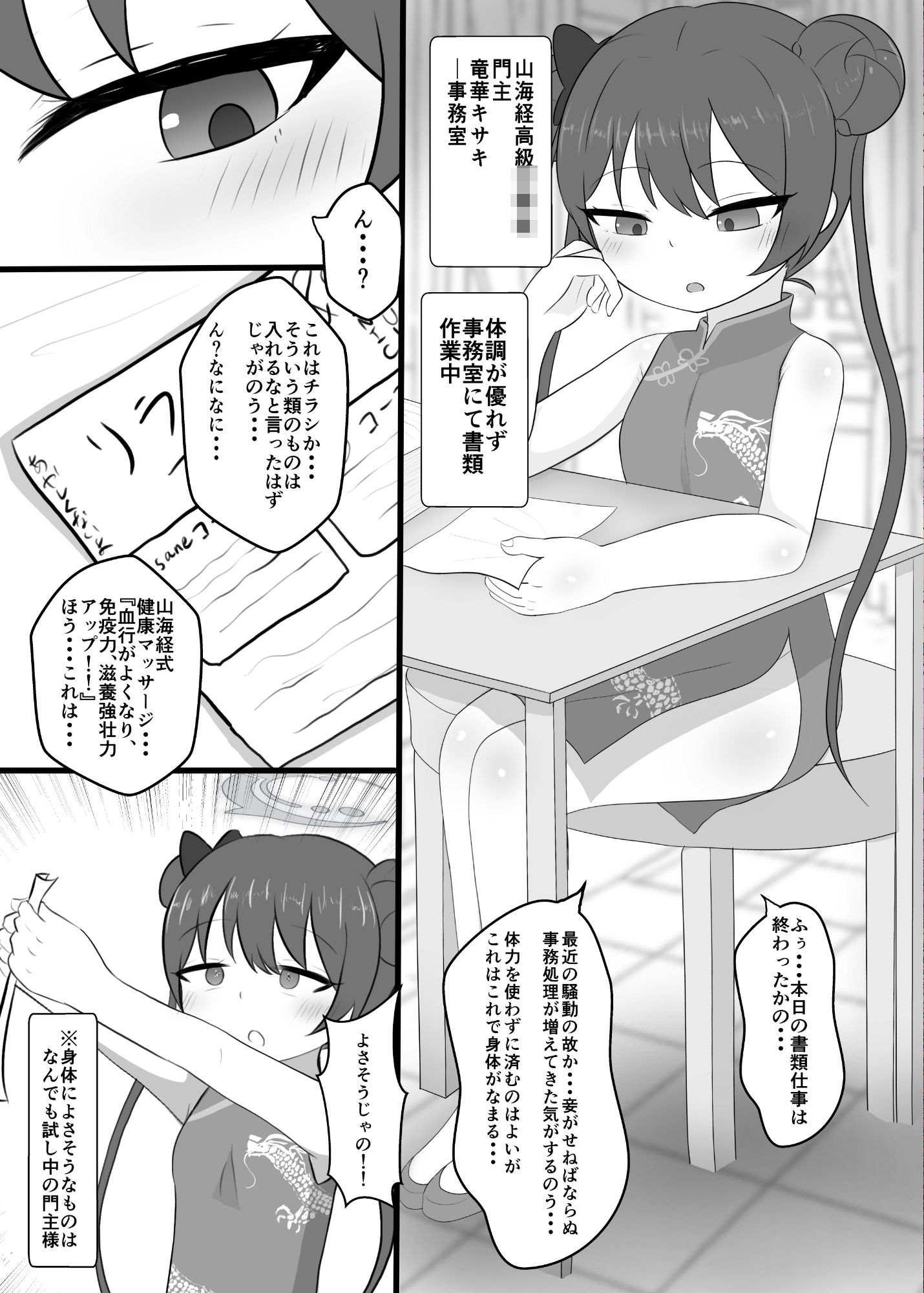 門主様、おく圧しますね(はーと)_2