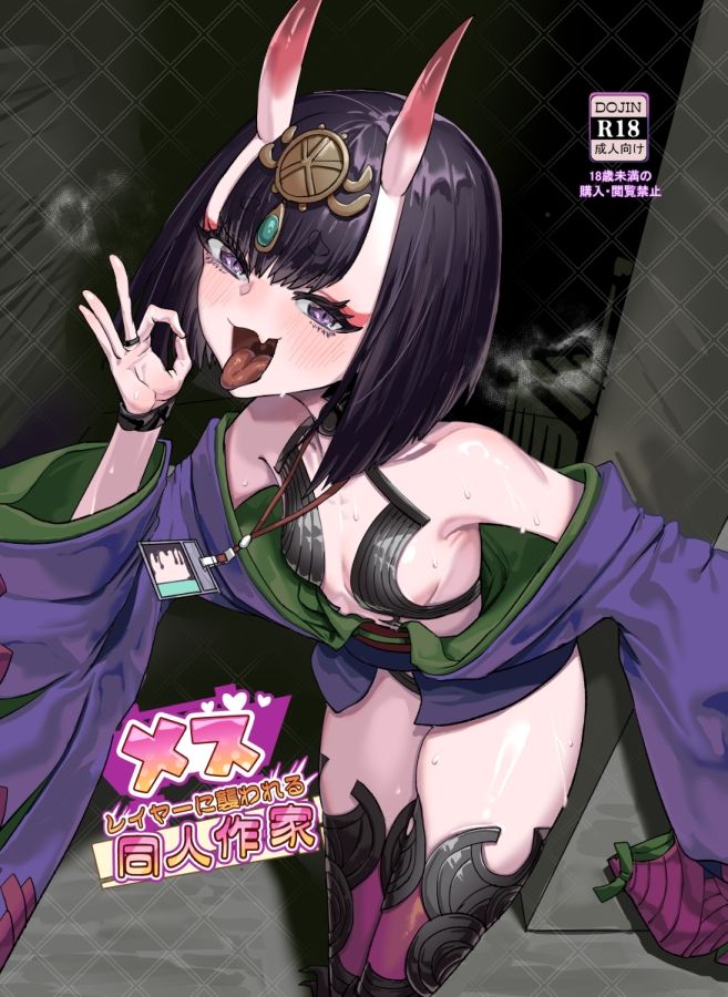 サンプル画像1:メスレイヤーに襲われる同人作家(ケケ炭BOX) [d_653188]