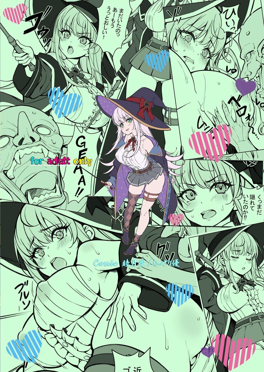 サンプル画像2:強気な新人魔法使いのえっちな冒険(睦月堂) [d_653198]