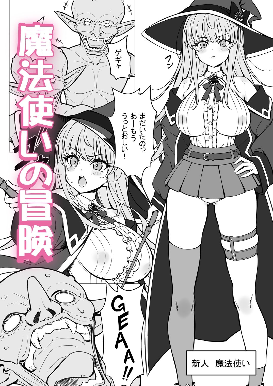 サンプル画像3:強気な新人魔法使いのえっちな冒険(睦月堂) [d_653198]