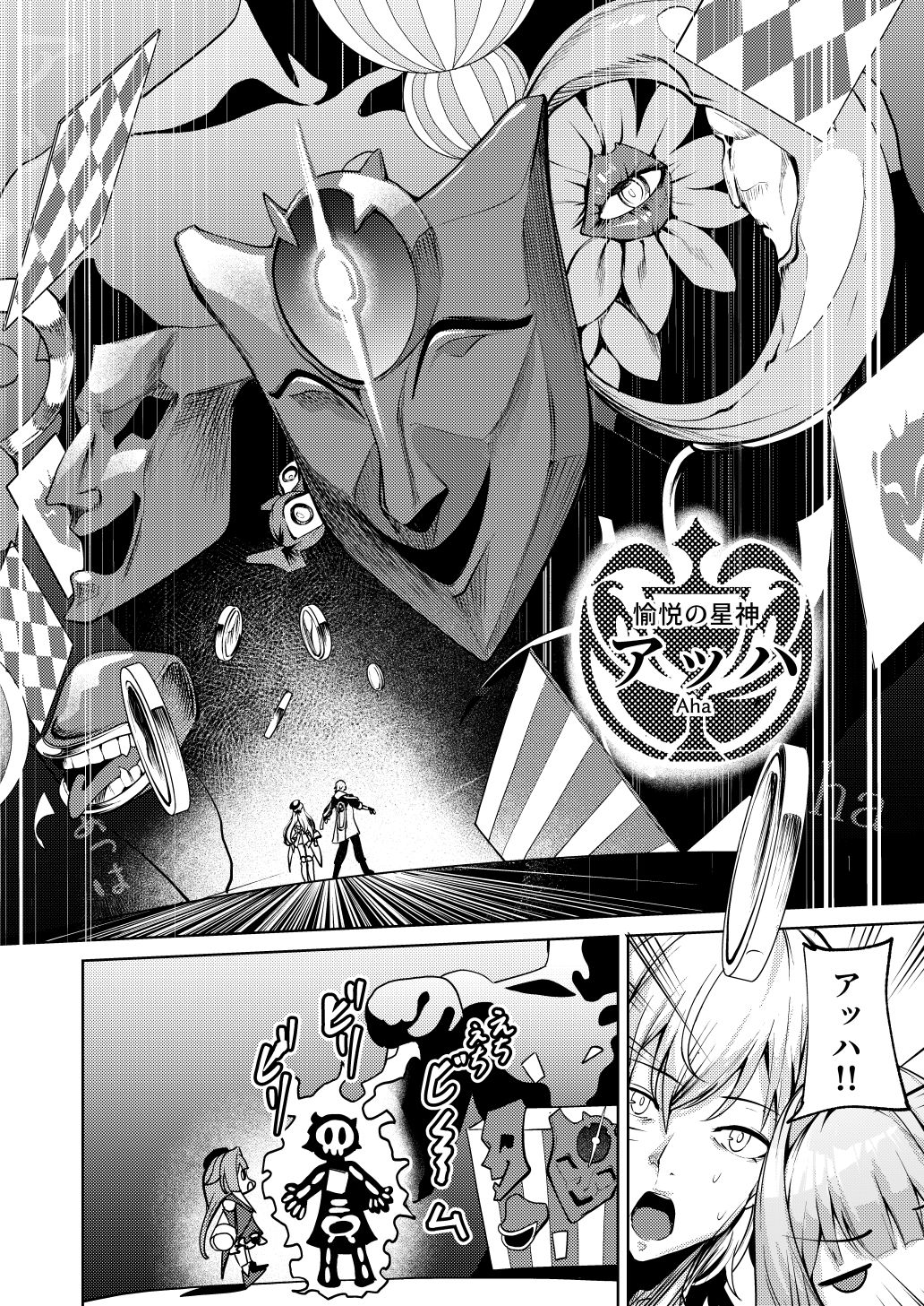 「星神」にはご注意を 画像2