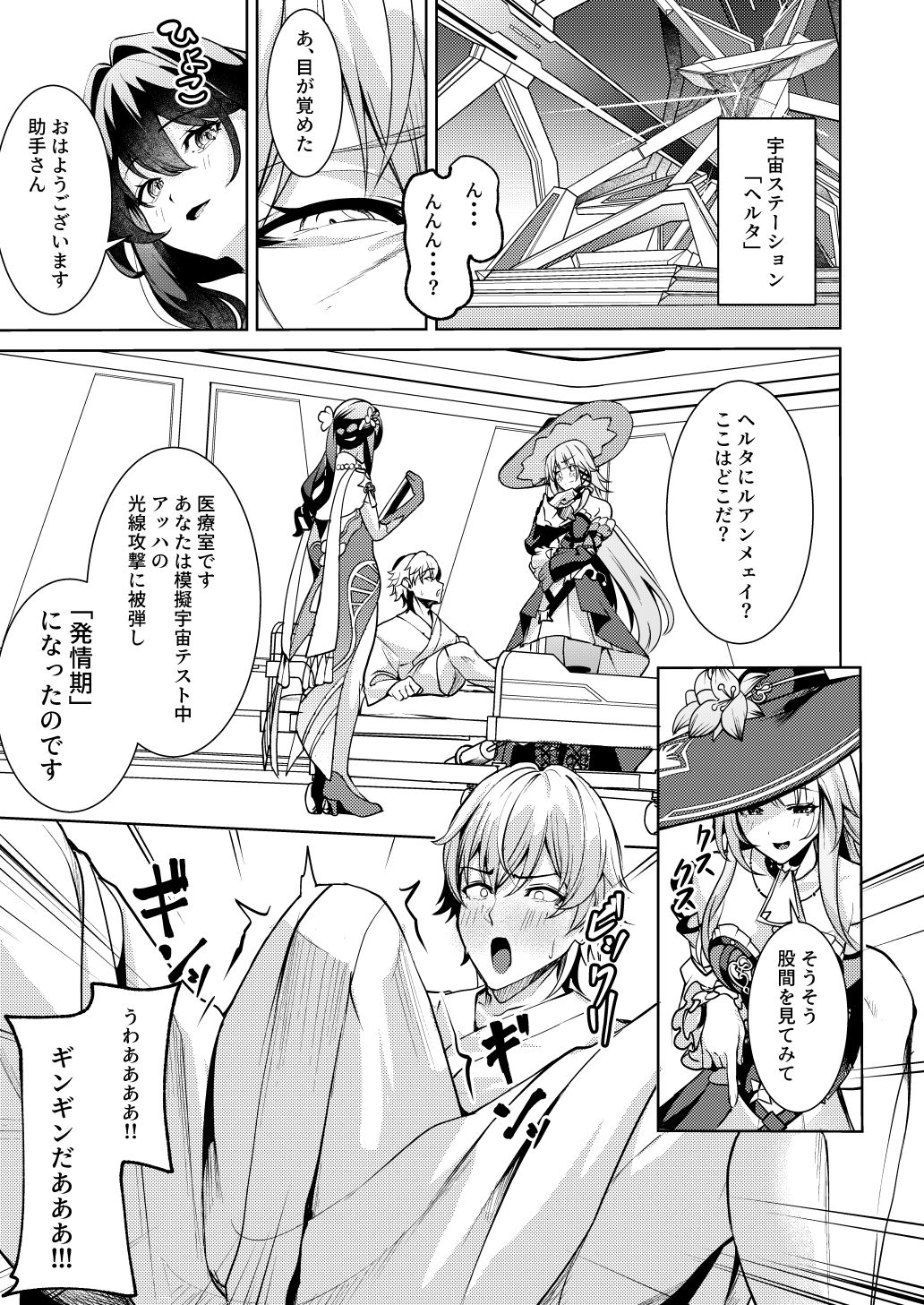 「星神」にはご注意を 画像3
