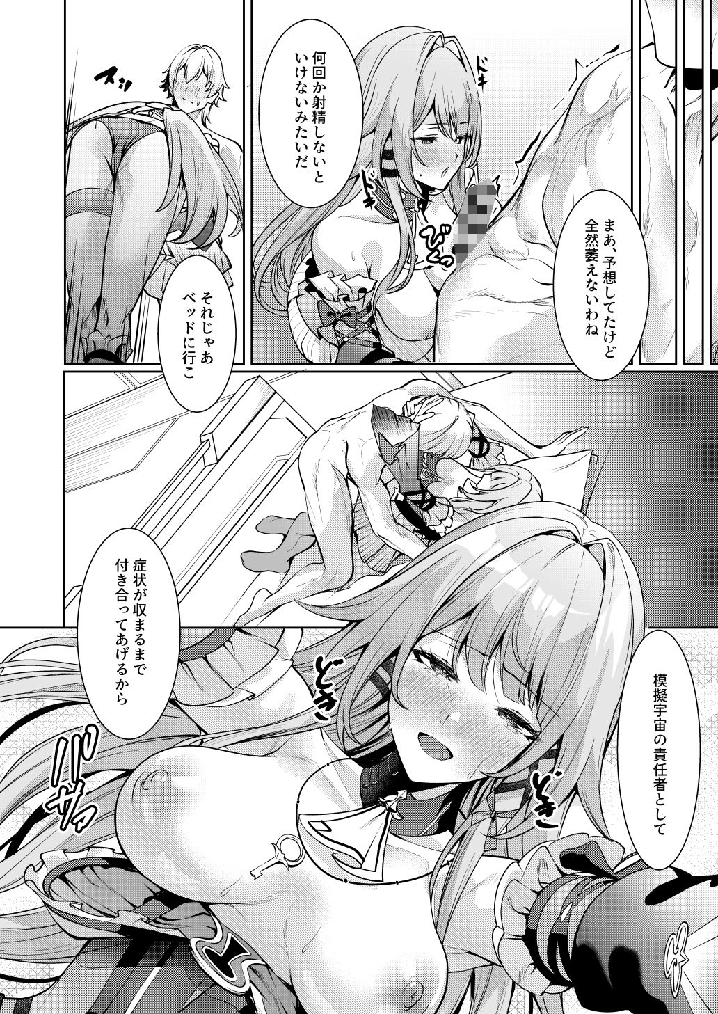 「星神」にはご注意を 画像8