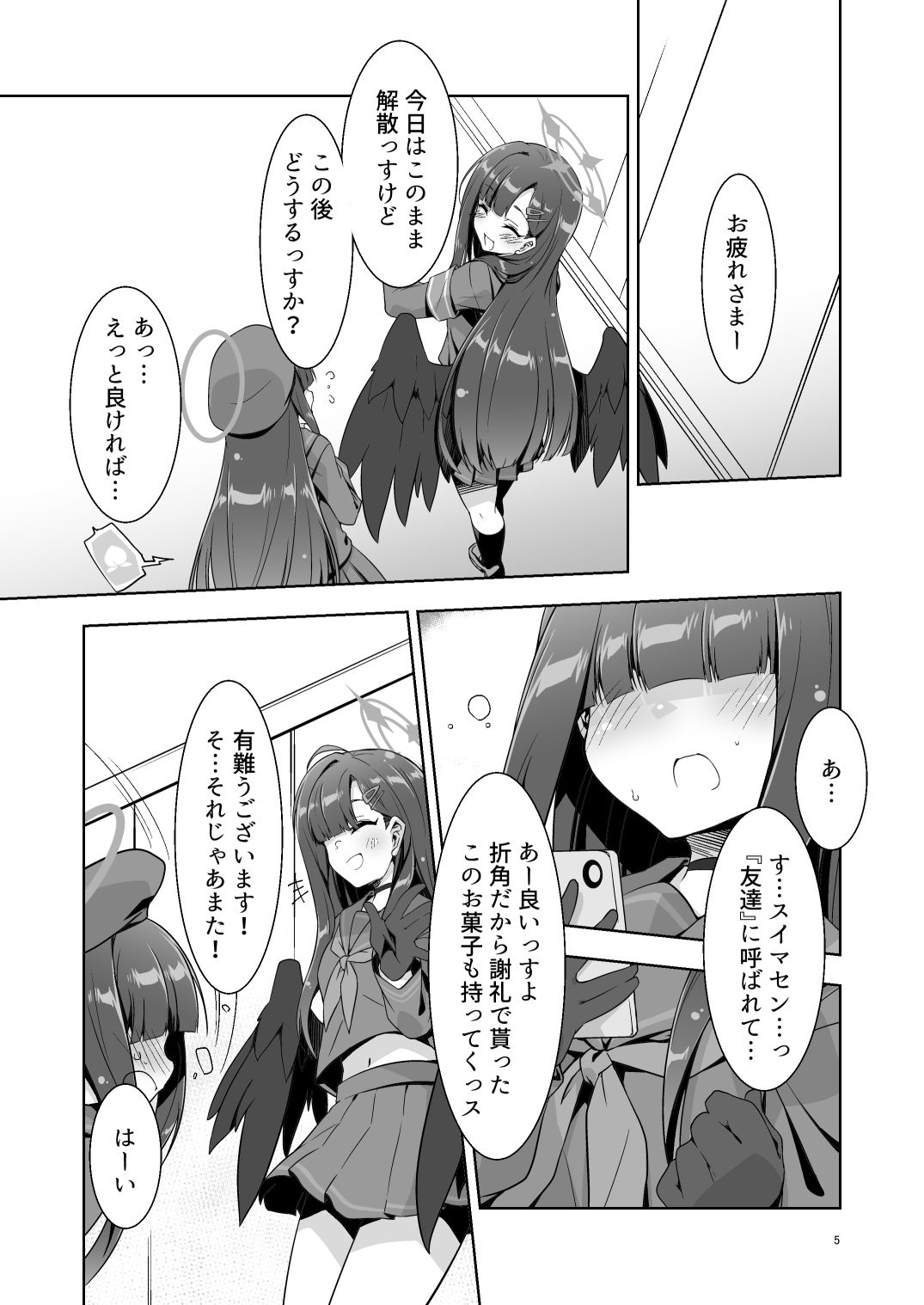先生だから生徒の恋人にはなれないけど友達にならなってあげられるよ。2_2