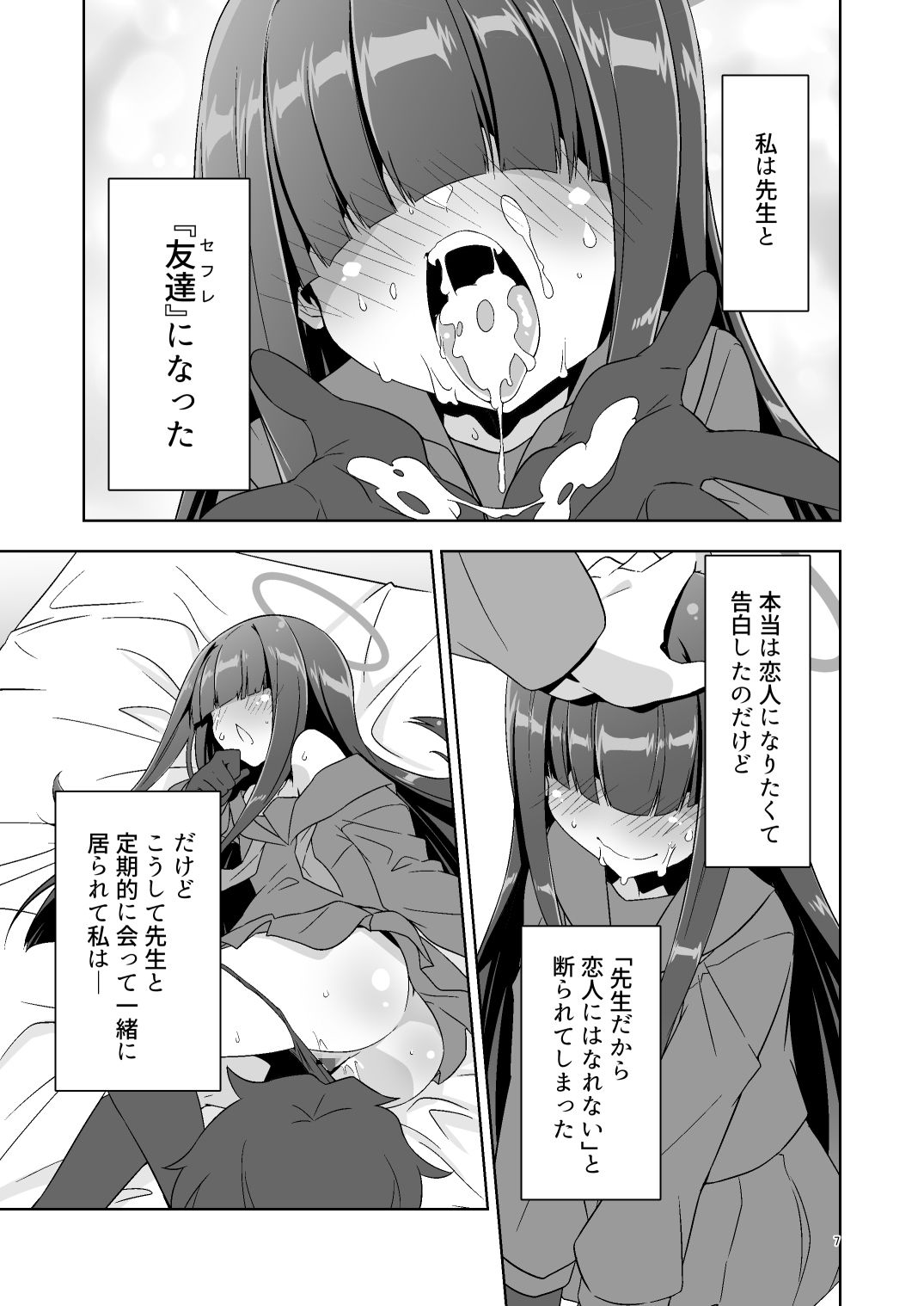先生だから生徒の恋人にはなれないけど友達にならなってあげられるよ。2_4