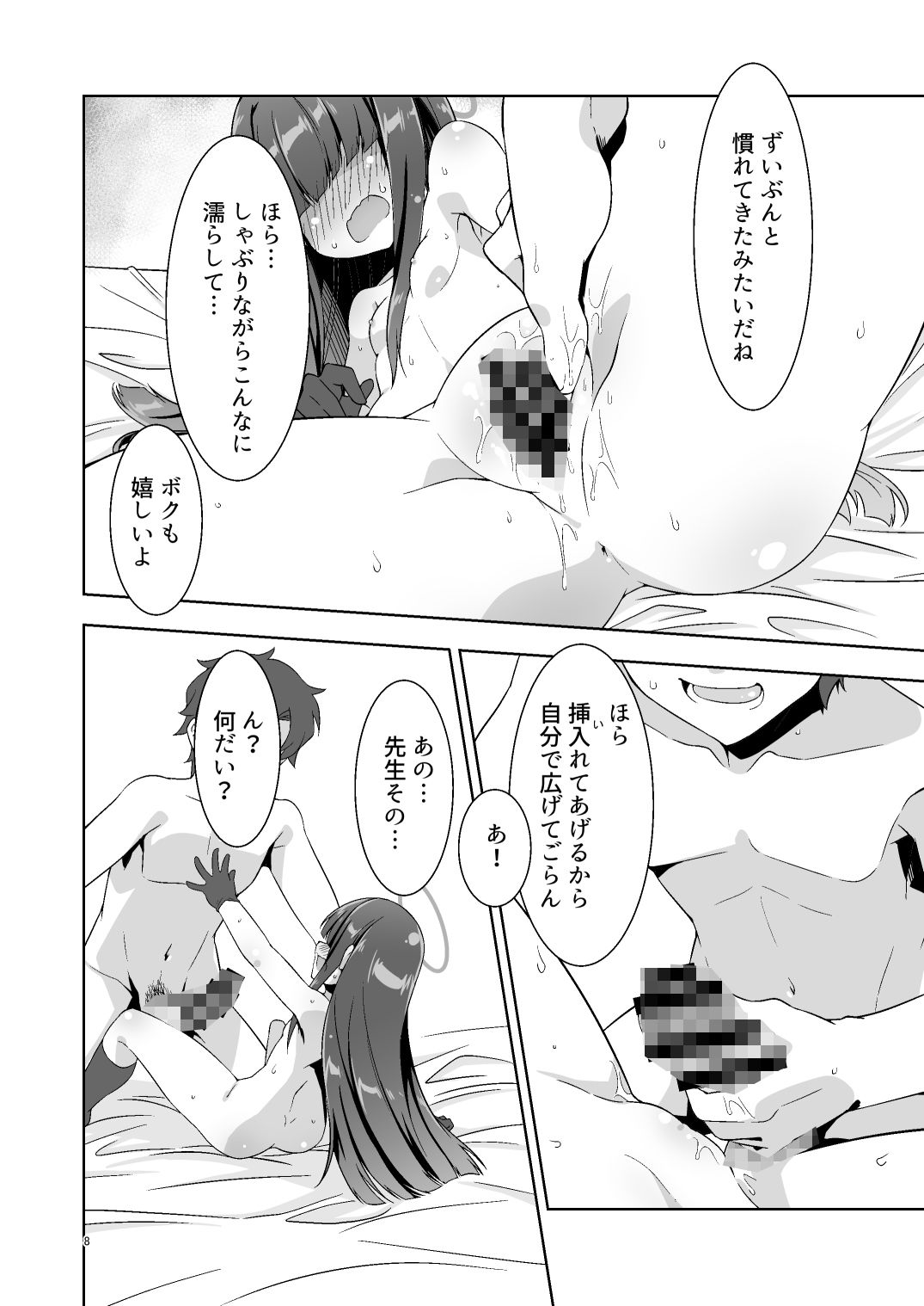 先生だから生徒の恋人にはなれないけど友達にならなってあげられるよ。2_5