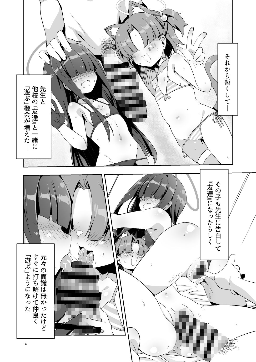 先生だから生徒の恋人にはなれないけど友達にならなってあげられるよ。2_6