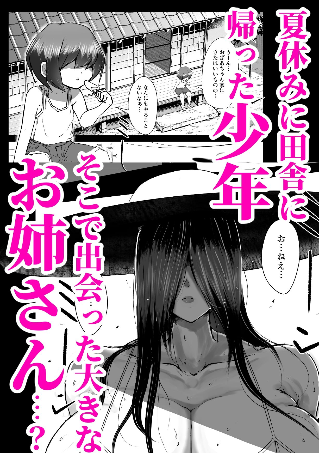 巨尻八尺少年奇譚_2