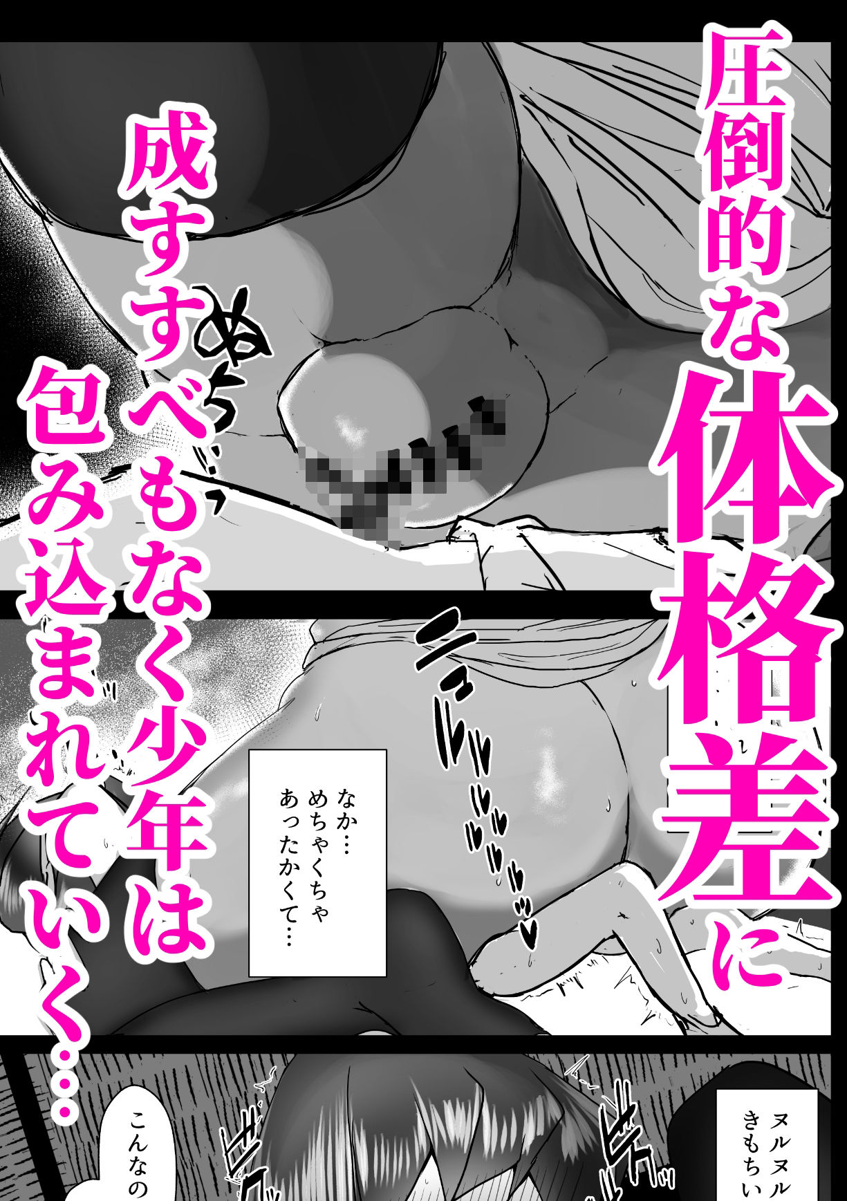 巨尻八尺少年奇譚_4
