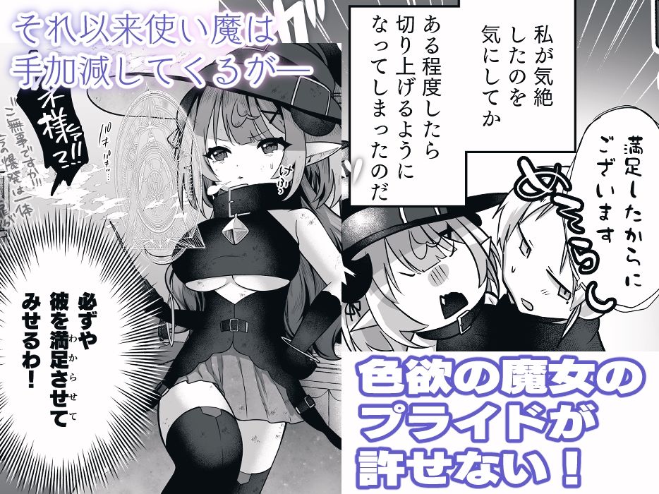 サンプル画像2:自称色欲魔女さんは絶倫使い魔くんをわからせたい！(I miss you！！) [d_653235]