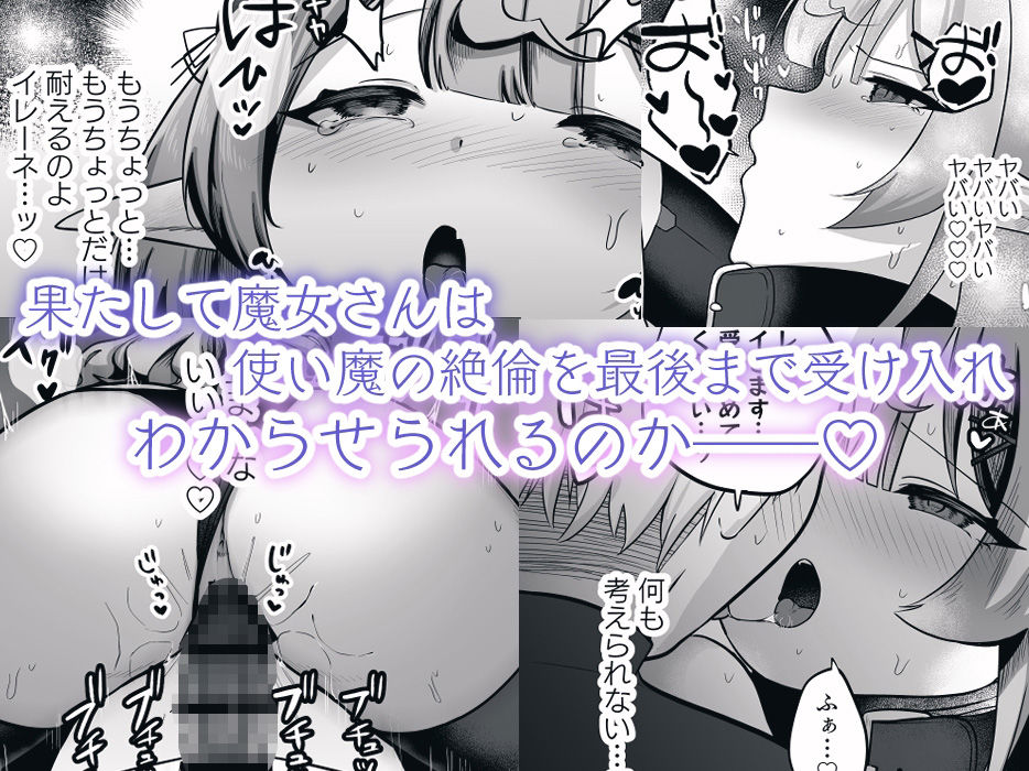 サンプル画像5:自称色欲魔女さんは絶倫使い魔くんをわからせたい！(I miss you！！) [d_653235]