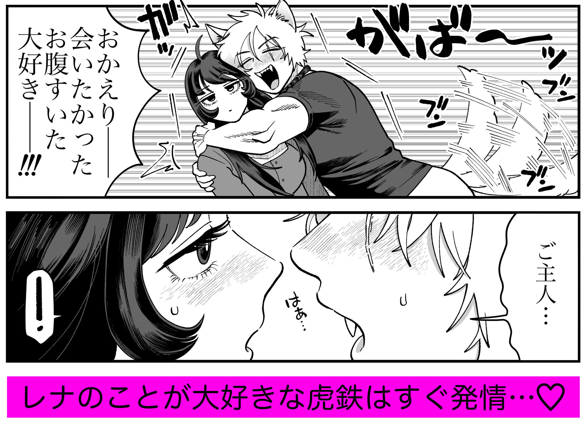 ペットと私1-虎鉄の場合- 無料画像2