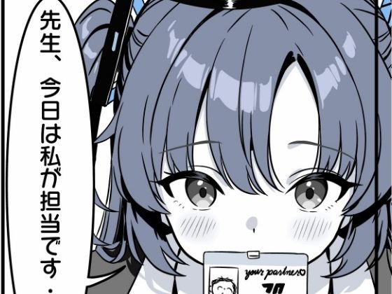 キヴォトスの種子保管協定 ＃1 ユウカ編