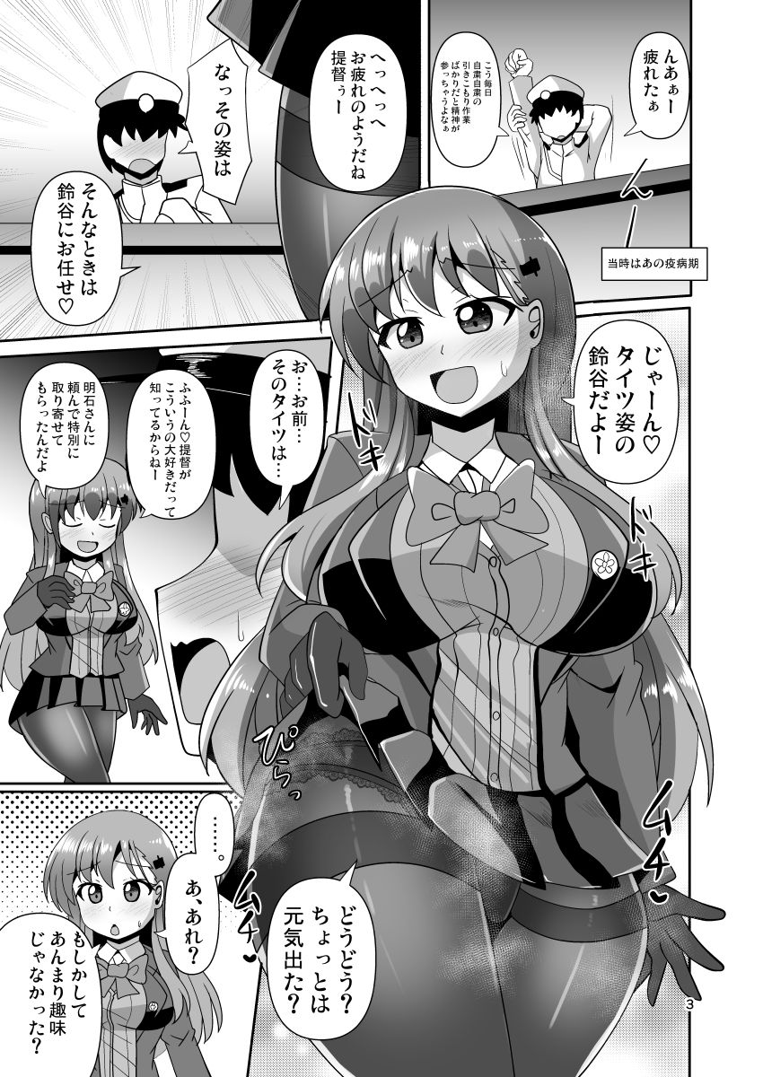 ナニするのは好きだけど足裏を嗅がれるのは恥ずかしい黒タイツ鈴○の本 画像1