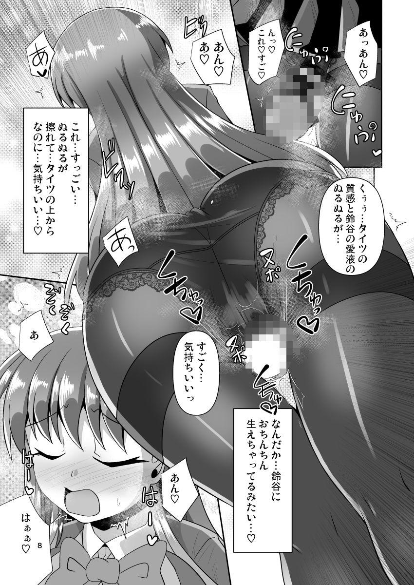 サンプル画像3:ナニするのは好きだけど足裏を嗅がれるのは恥ずかしい黒タイツ鈴○の本(Mebiusの環) [d_653240]