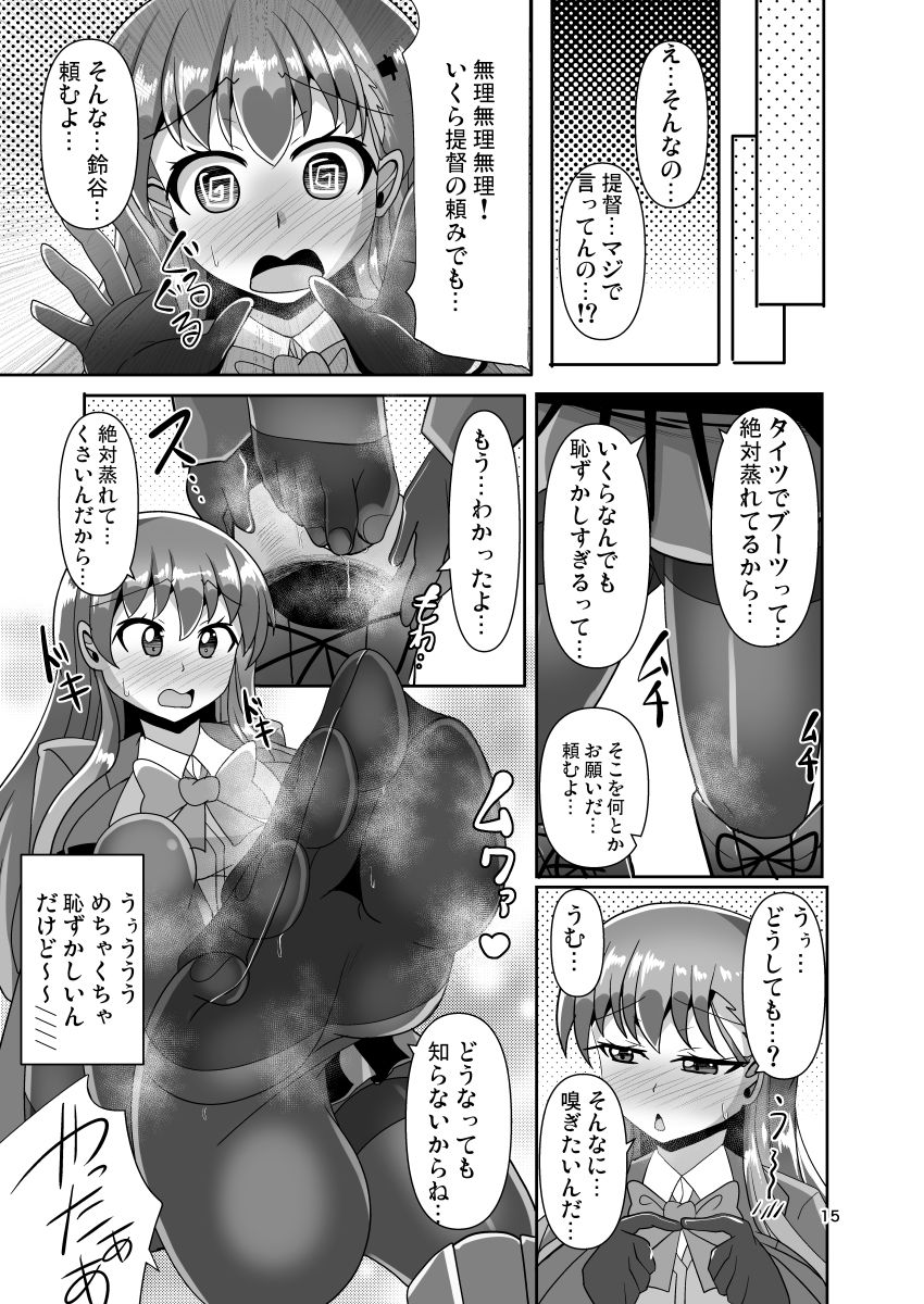 サンプル画像5:ナニするのは好きだけど足裏を嗅がれるのは恥ずかしい黒タイツ鈴○の本(Mebiusの環) [d_653240]