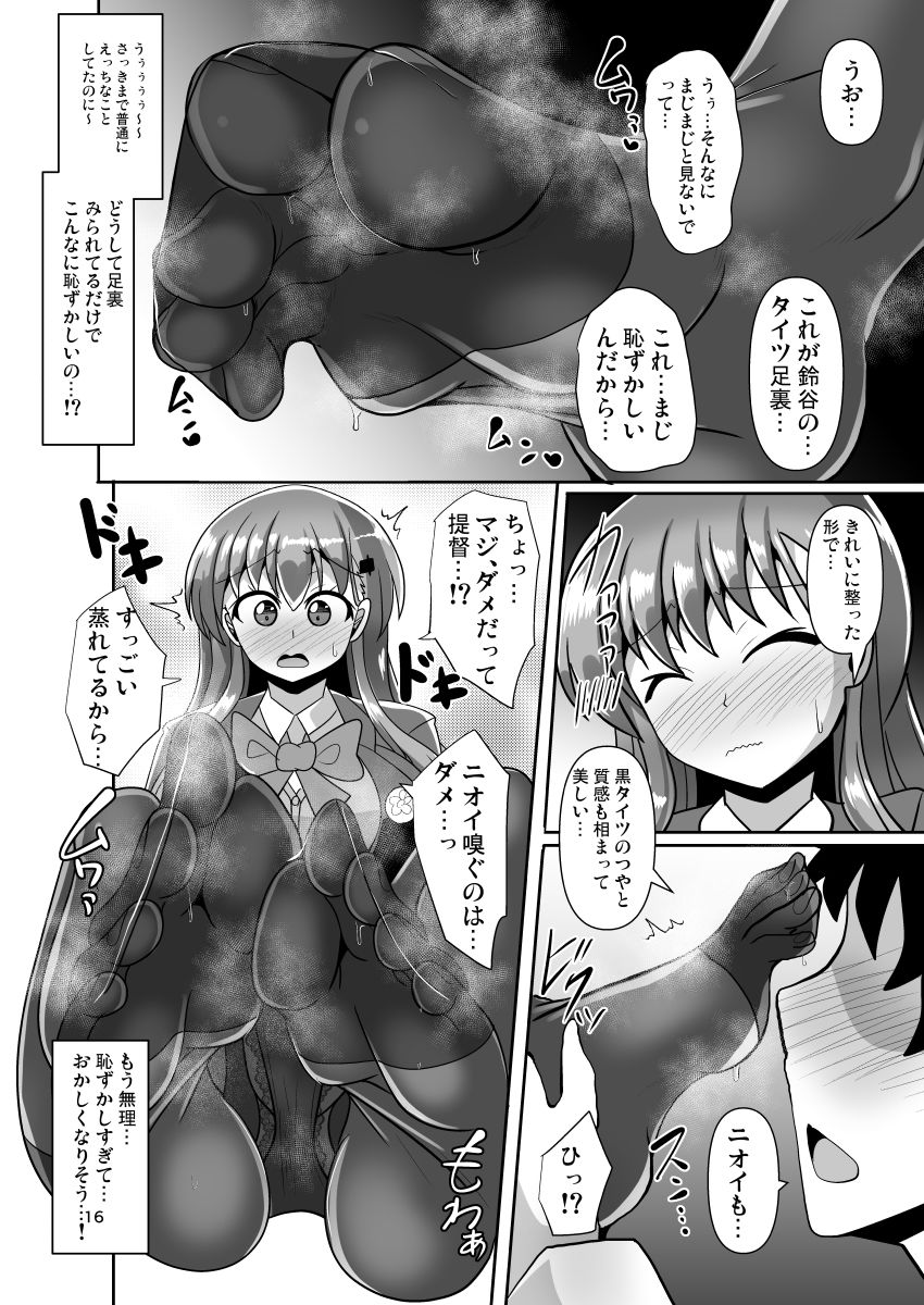 サンプル画像6:ナニするのは好きだけど足裏を嗅がれるのは恥ずかしい黒タイツ鈴○の本(Mebiusの環) [d_653240]