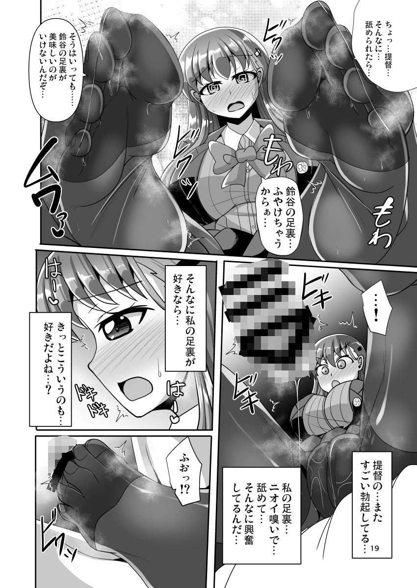 ナニするのは好きだけど足裏を嗅がれるのは恥ずかしい黒タイツ鈴○の本 画像7