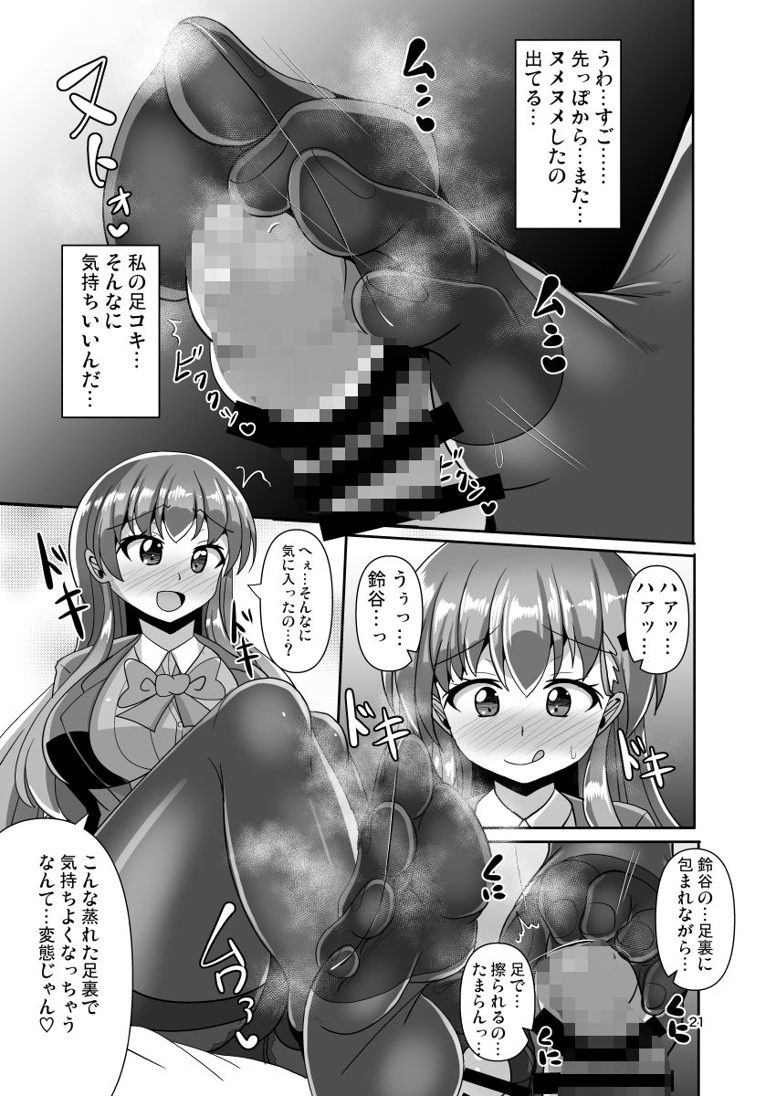 ナニするのは好きだけど足裏を嗅がれるのは恥ずかしい黒タイツ鈴○の本 画像8