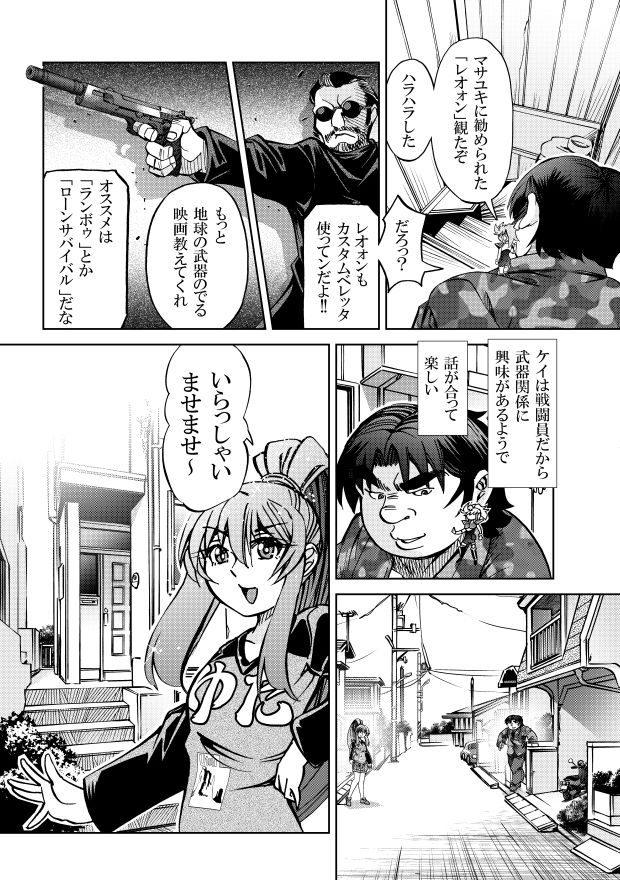 サンプル画像1:［隔週刊］ポニテマニアックス 第80話 「スク水」 〜47歳エロビデオ屋店員が深夜バイト中に拾った痴女が最強宇宙人でしたーン〜(studio みゃーび) [d_653241]