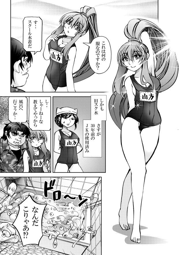 サンプル画像3:［隔週刊］ポニテマニアックス 第80話 「スク水」 〜47歳エロビデオ屋店員が深夜バイト中に拾った痴女が最強宇宙人でしたーン〜(studio みゃーび) [d_653241]