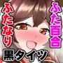 原珍〜ふたなりちんちんテイワット〜