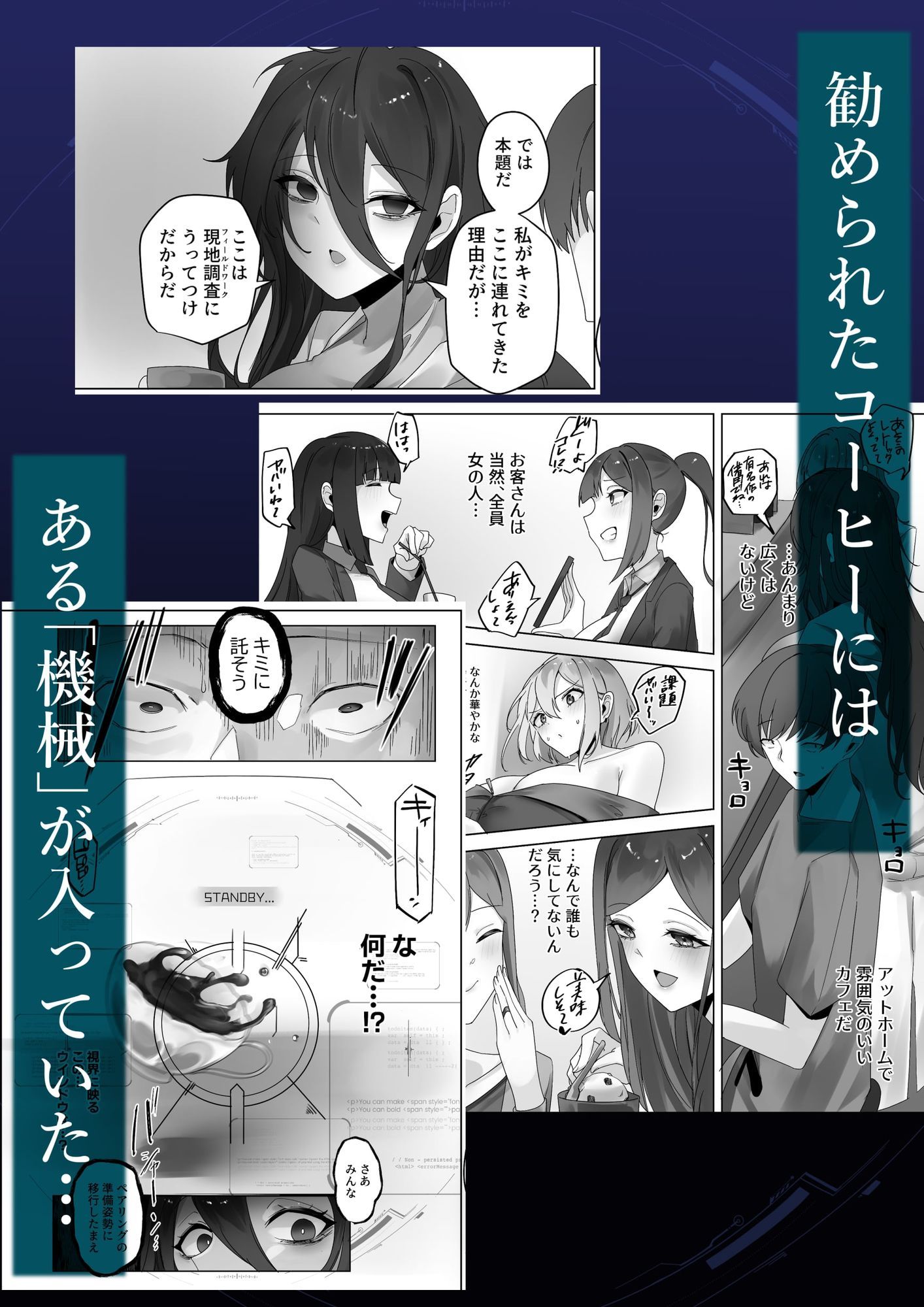 ナノマシン投与による端末化女性個体群への操作可能性に関する諸考察 画像2