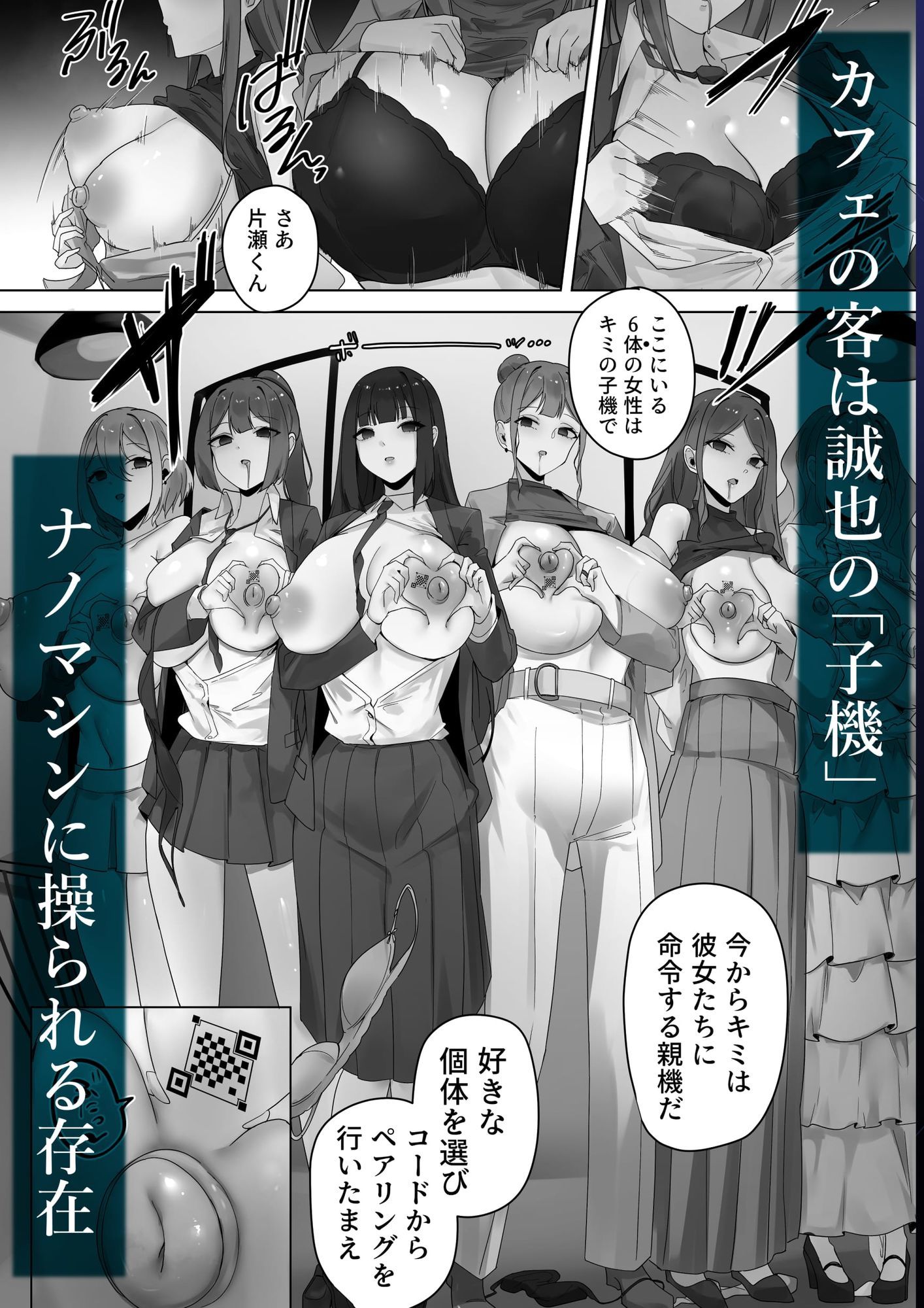 ナノマシン投与による端末化女性個体群への操作可能性に関する諸考察 画像4