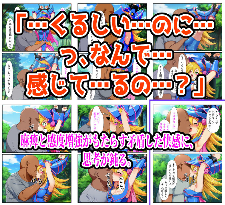 サンプル画像3:チート魔法で絶対服従！ ブラックマジシャンガール 快楽責め完全敗北(しんくろん) [d_653256]