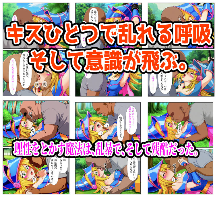 サンプル画像4:チート魔法で絶対服従！ ブラックマジシャンガール 快楽責め完全敗北(しんくろん) [d_653256]