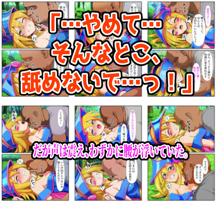 サンプル画像5:チート魔法で絶対服従！ ブラックマジシャンガール 快楽責め完全敗北(しんくろん) [d_653256]