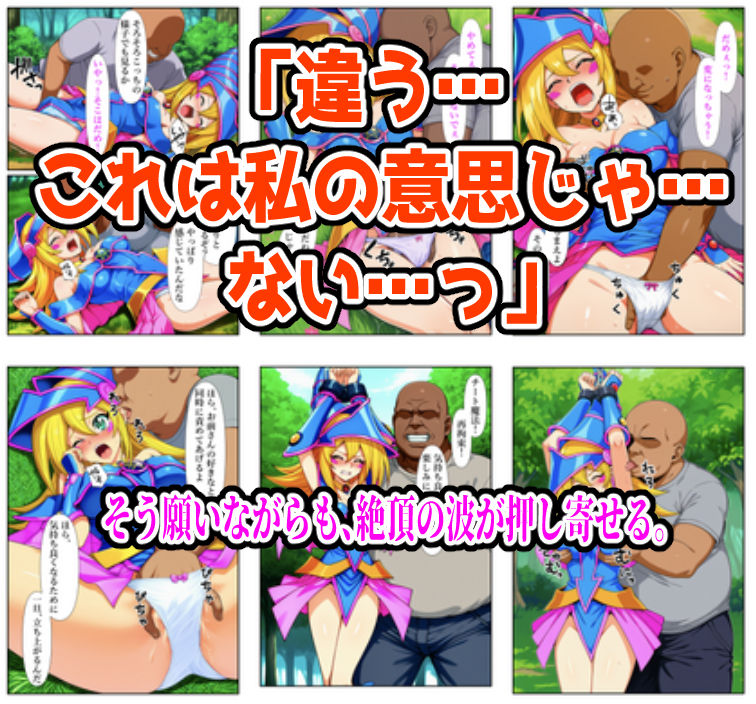 サンプル画像6:チート魔法で絶対服従！ ブラックマジシャンガール 快楽責め完全敗北(しんくろん) [d_653256]