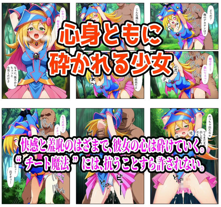 チート魔法で絶対服従! ブラックマジシャンガール 快楽責め完全敗北 画像8