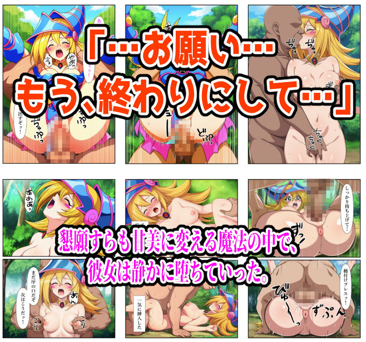 チート魔法で絶対服従! ブラックマジシャンガール 快楽責め完全敗北 画像10
