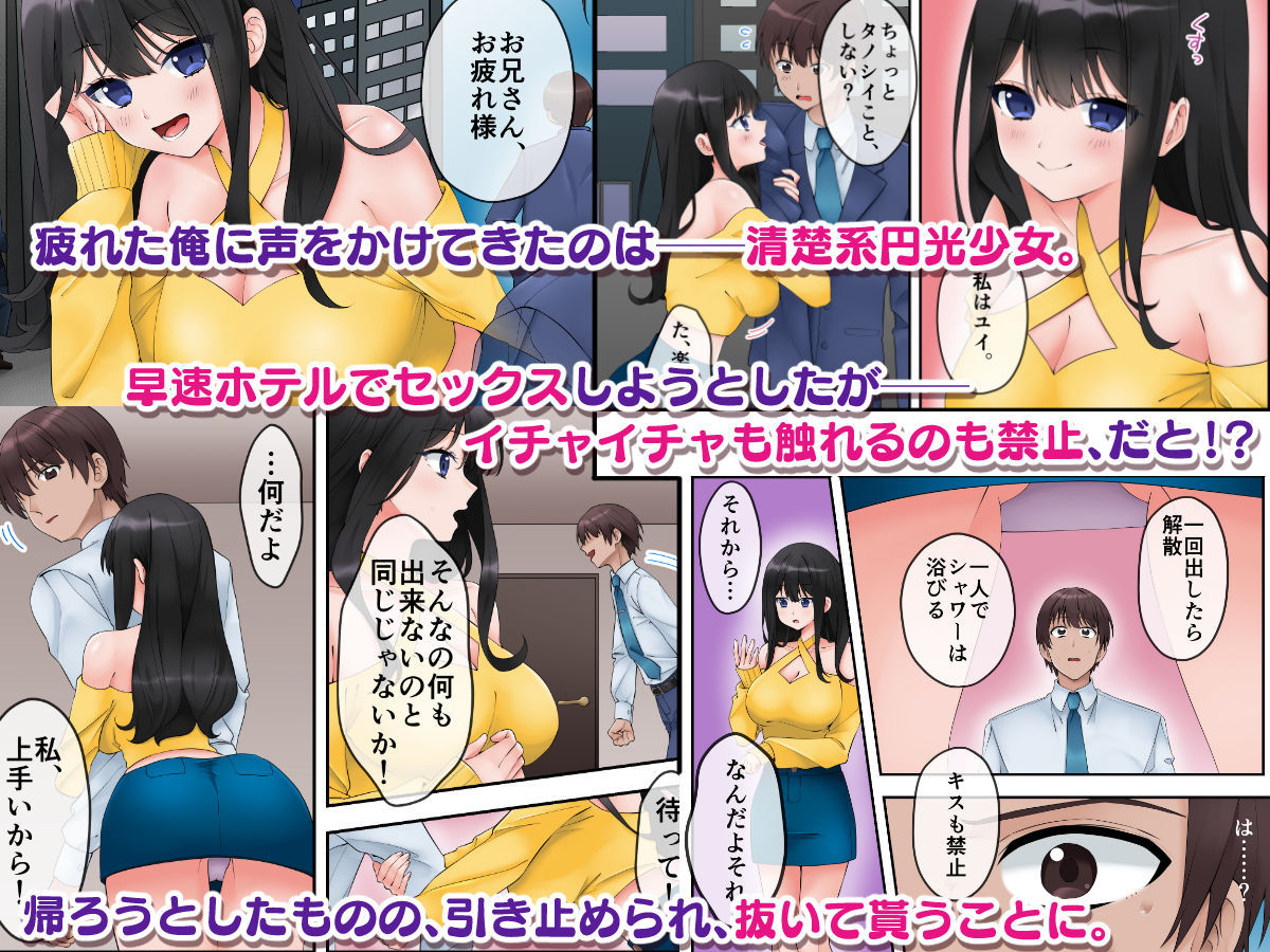 サンプル画像1:円光少女を’理解’からせて俺専用のマンコに育てました(かんだ娘。) [d_653259]