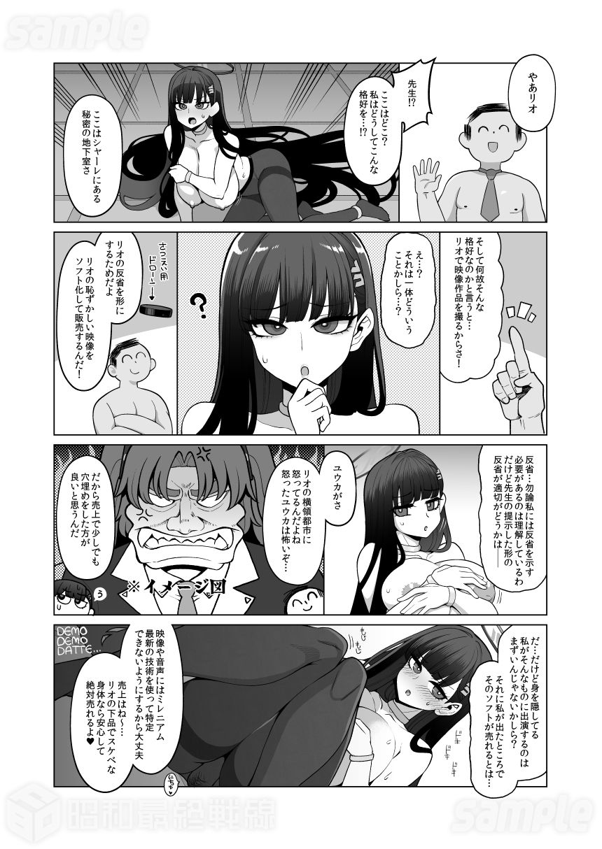 サンプル画像3:調月リオ完全調教マニュアル(昭和最終戦線) [d_653263]