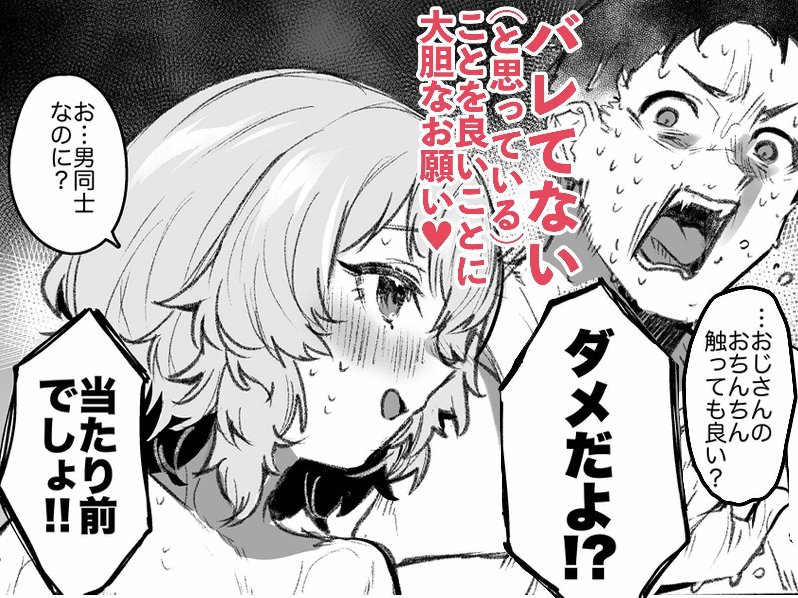男湯チャレンジ！！（モロバレ）_5