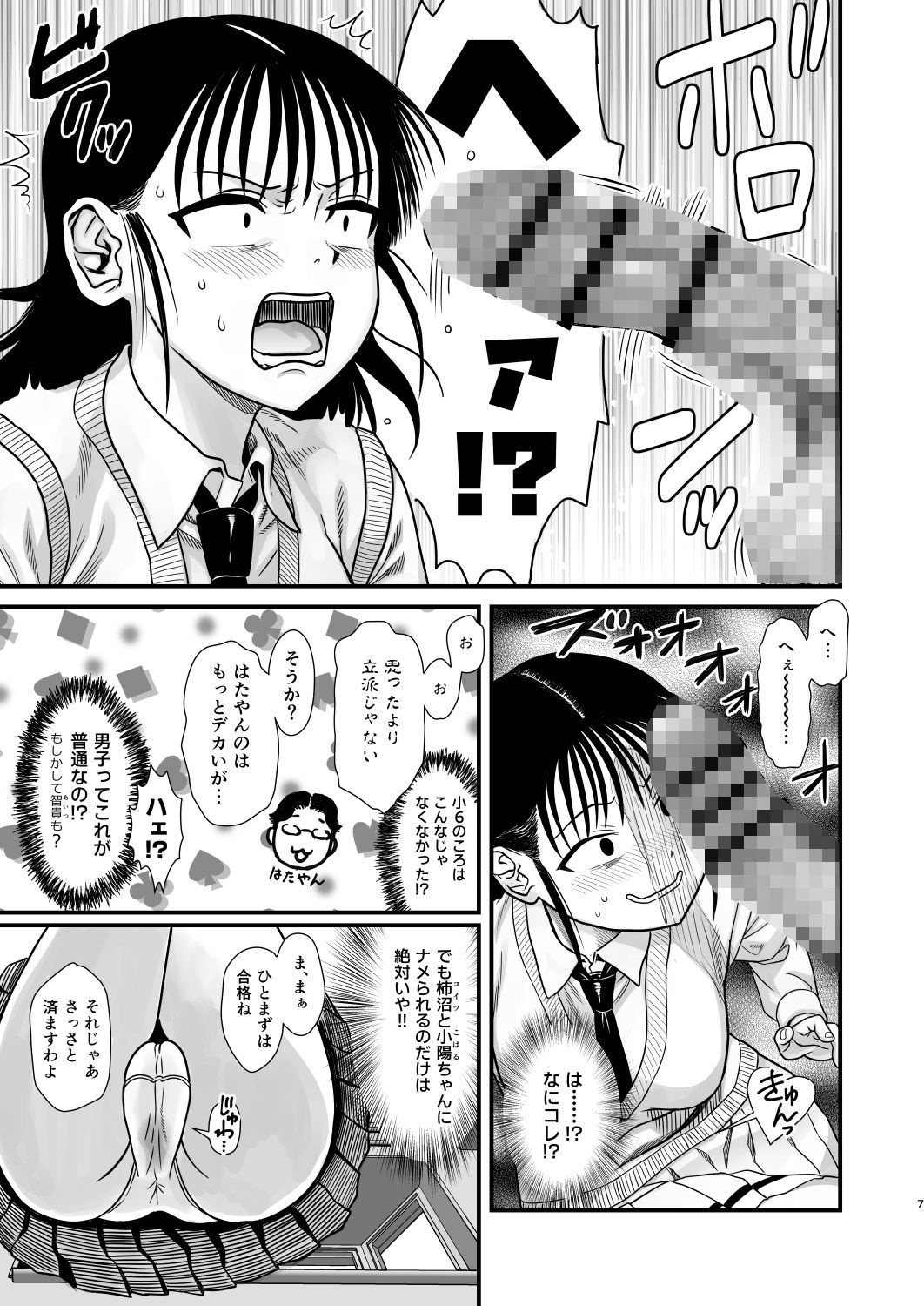 サチ、気持ちを良くしてあげよう。 画像1