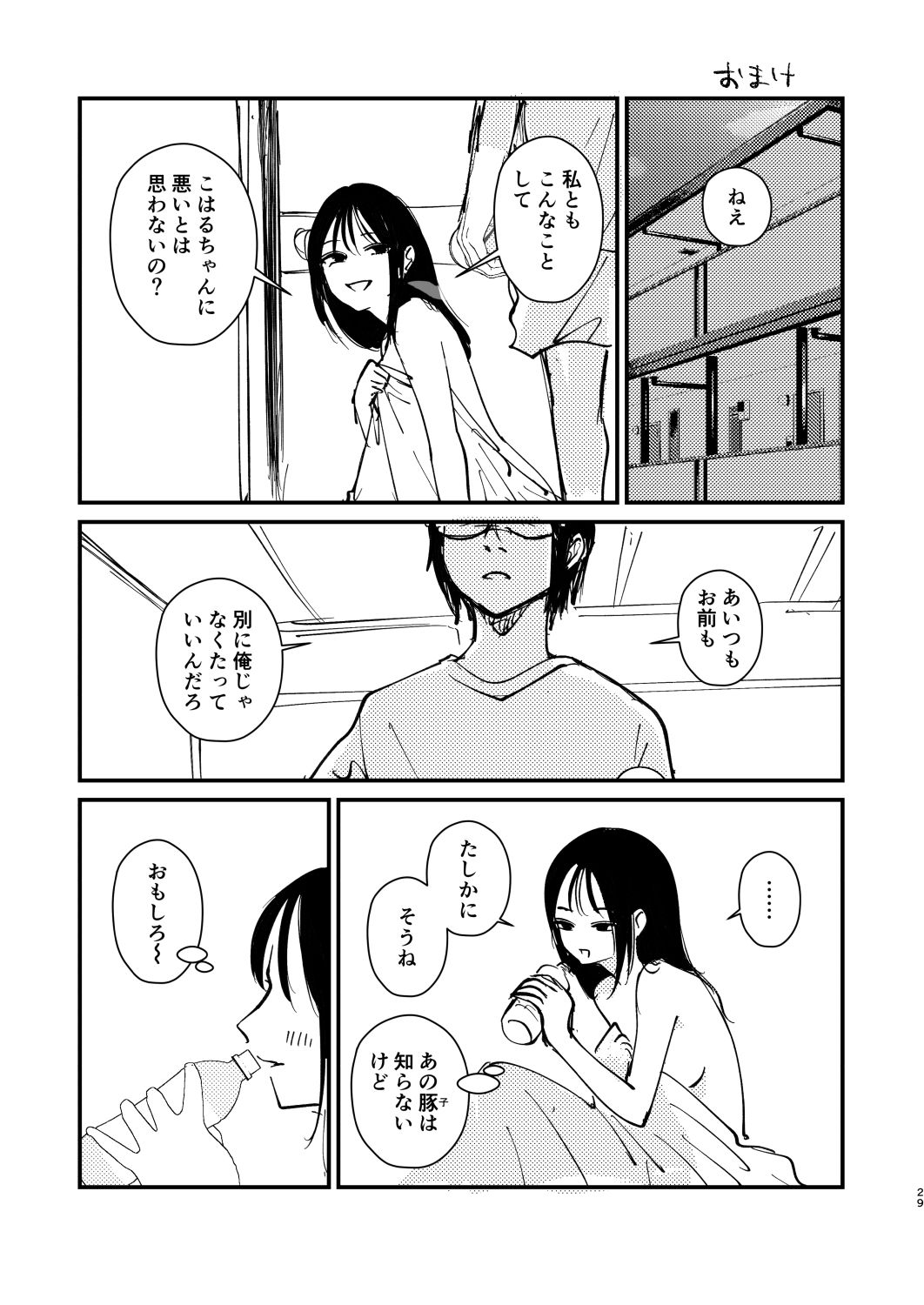 サチ、気持ちを良くしてあげよう。 画像4