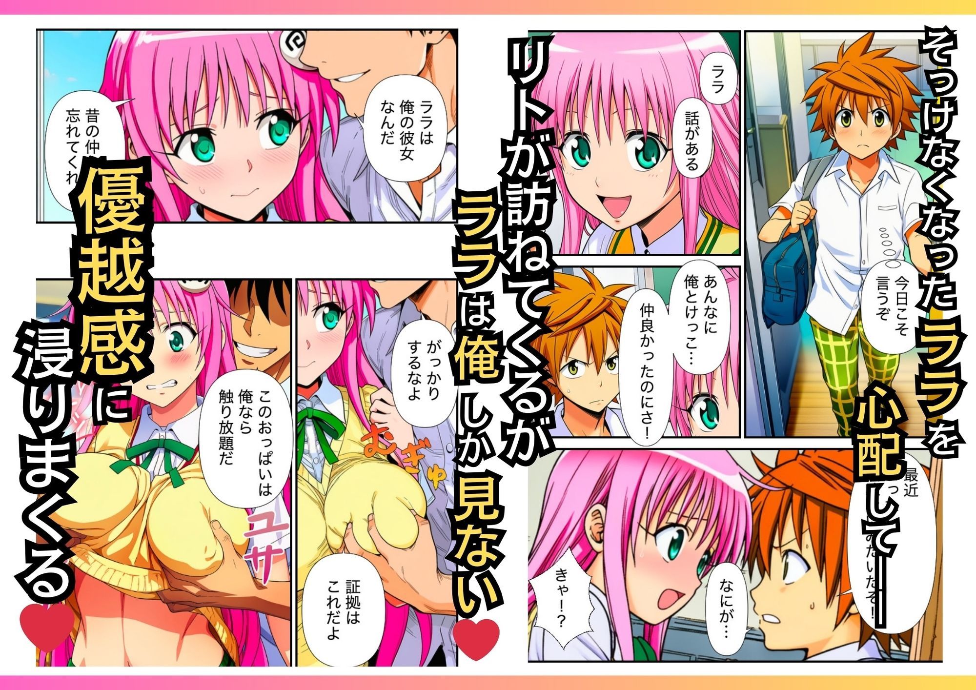 サンプル画像2:俺が催●で彼女にした「To LOVEる -とらぶる-」のララがリトに寝取られるNTR物語(絵師たか) [d_653278]