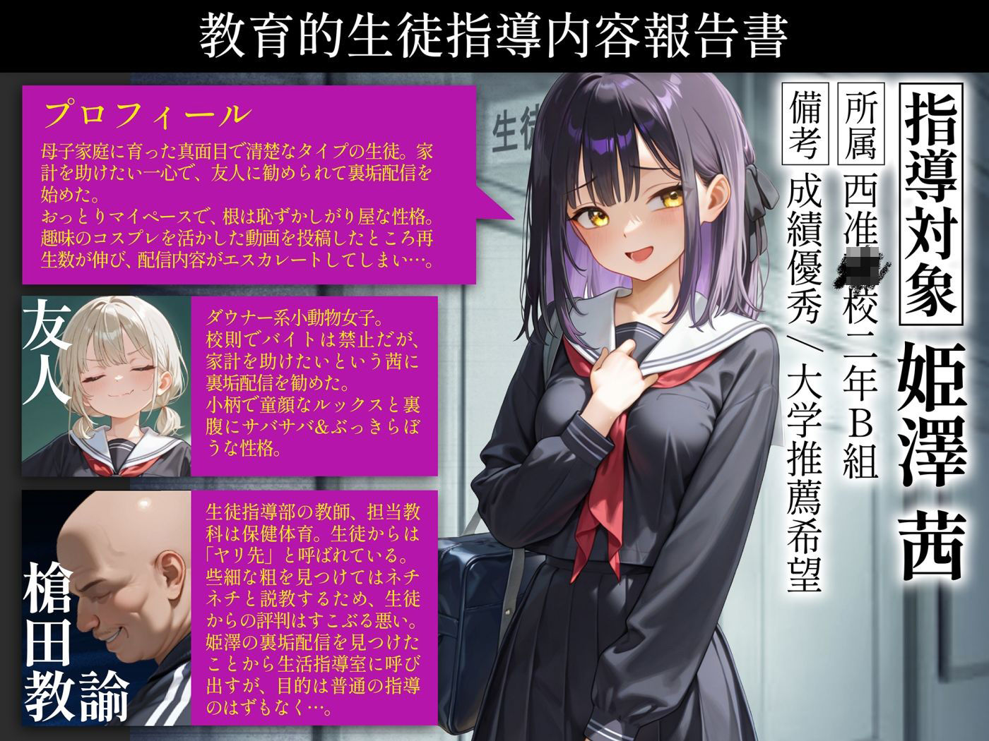 サンプル画像2:わからせ性教育〜大人しい清楚系J◯が裏垢配信やってたので、「お仕置き生徒指導」してやった〜(かんきんおじさん) [d_653279]