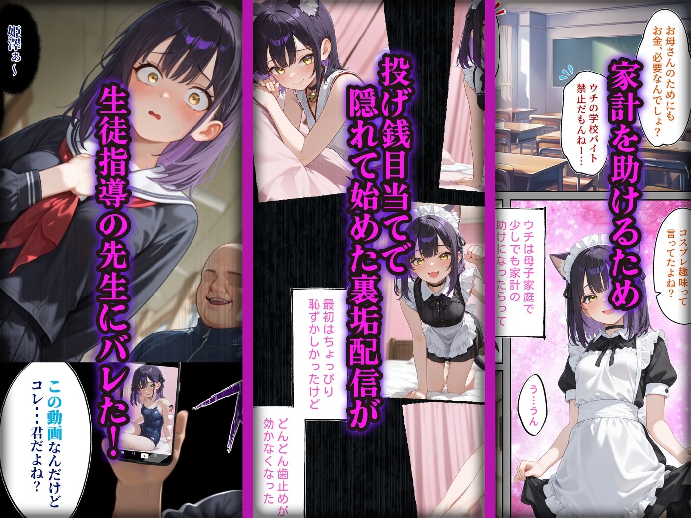 サンプル画像3:わからせ性教育〜大人しい清楚系J◯が裏垢配信やってたので、「お仕置き生徒指導」してやった〜(かんきんおじさん) [d_653279]