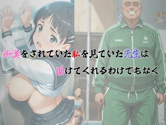 サンプル画像2:体育教師の専用肉便器直葉(快楽建設本店営業部) [d_653280]