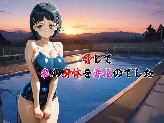 体育教師の専用肉便器直葉 画像4