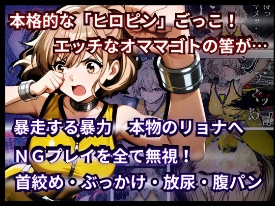 『ヒロインピンチ汚辱地獄(チンカス・尿・ザーメン・唾液)』「イエロー:水瀬汐奈」【主観:レ●プ】 画像3