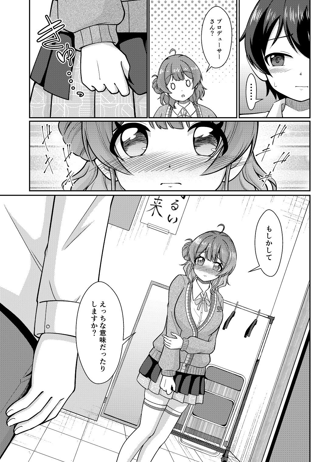 サンプル画像3:えっちな意味でもいいんですよ？(りんごジュース) [d_653289]